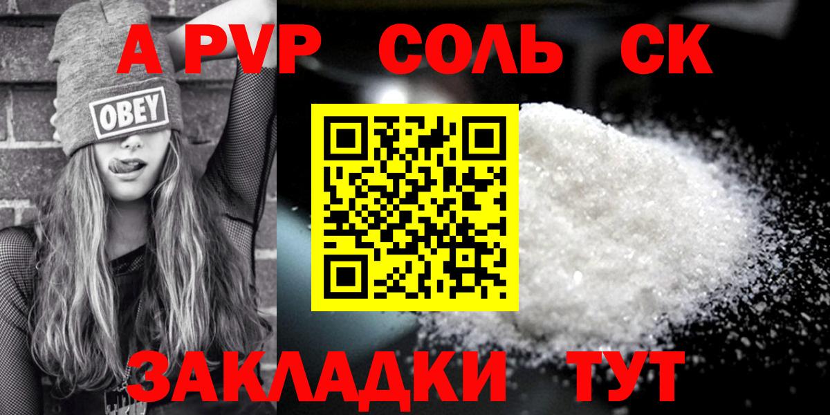 A-PVP Соль  Вход с VPN  Каменка  А ПВП СК КРИС 