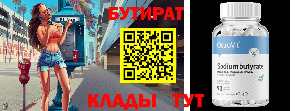 Каменка  БУТИРАТ  Вход с VPN  БУТИРАТ Butirat 