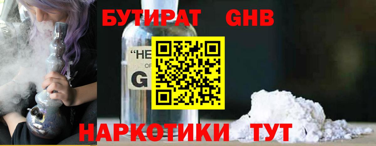 БУТИРАТ вода Каменка