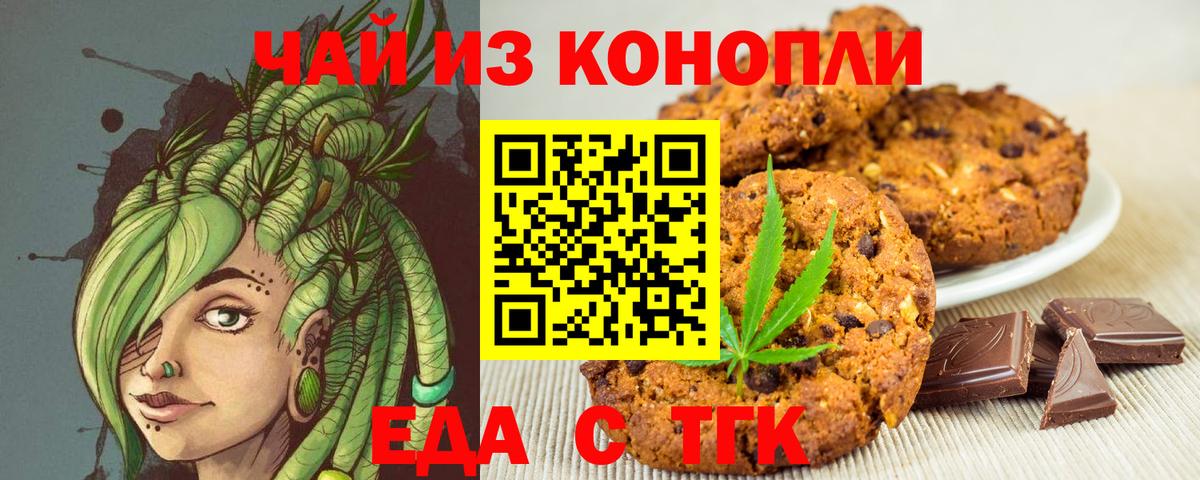 Еда ТГК конопля Каменка