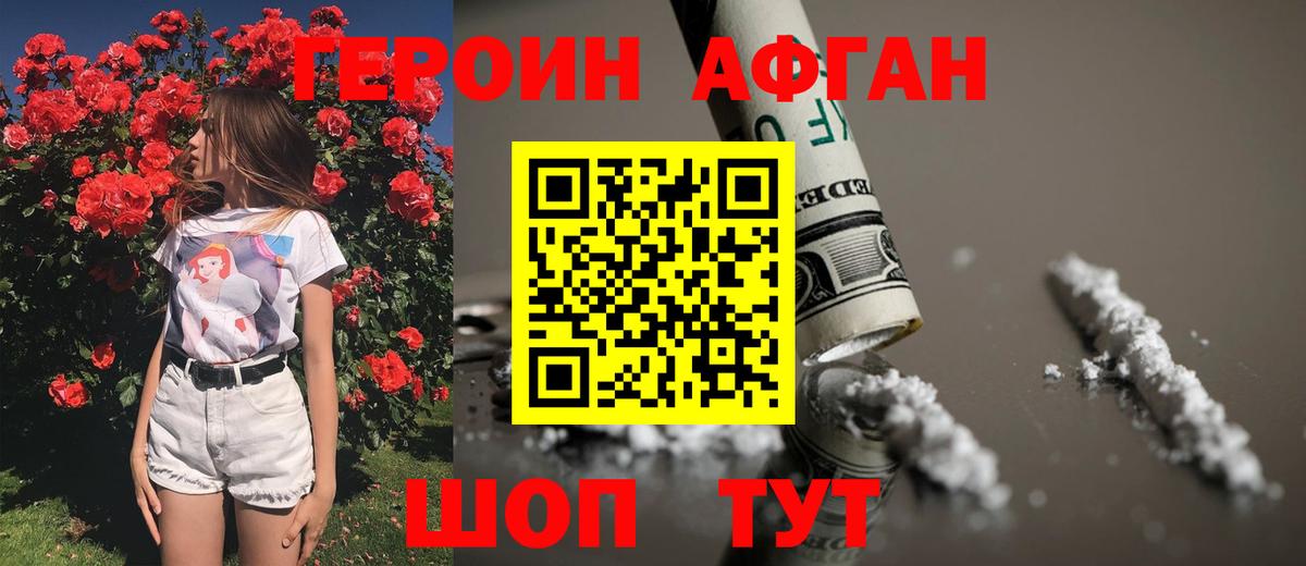 ГЕРОИН белый Каменка
