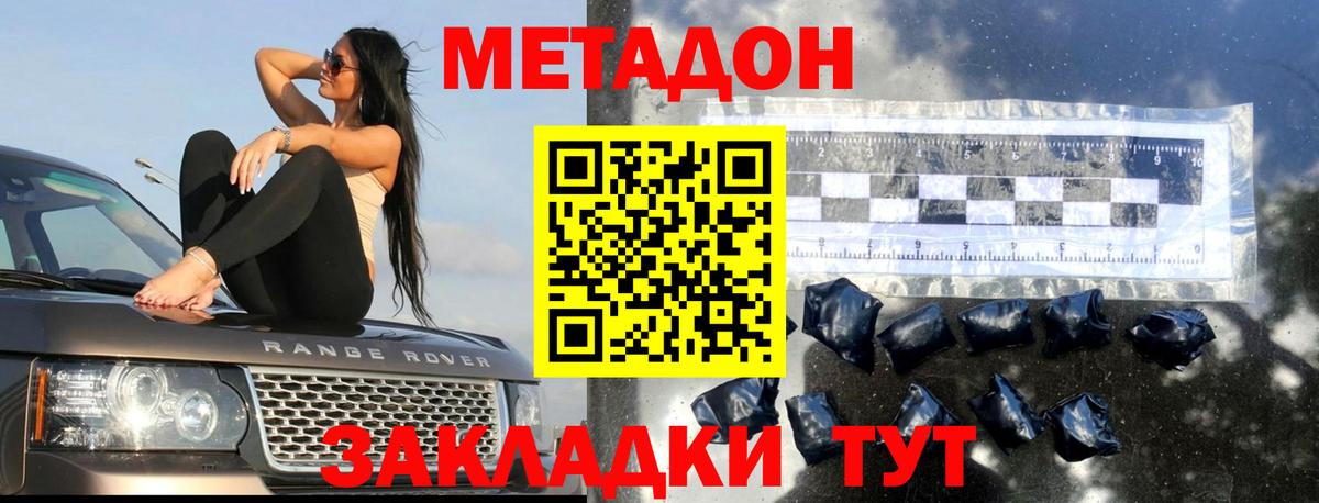 Метадон methadone Каменка